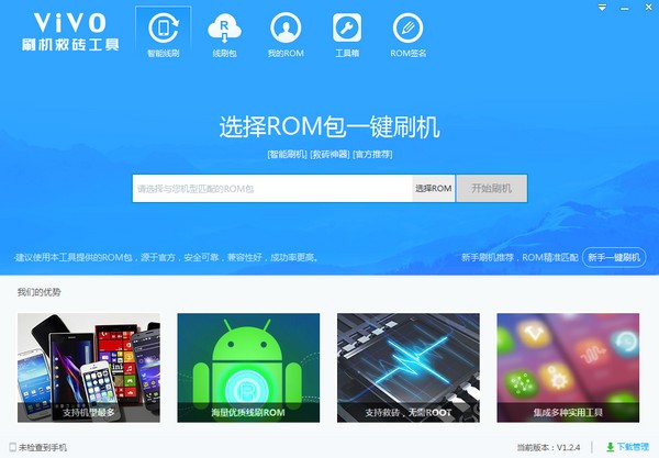 VIVO刷机救砖工具下载 v1.2.4-vivo手机刷机软件下载
