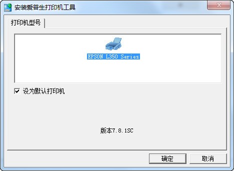 爱普生l351打印机驱动-爱普生L351/L353打印机驱动下载 v1.50官方最新版