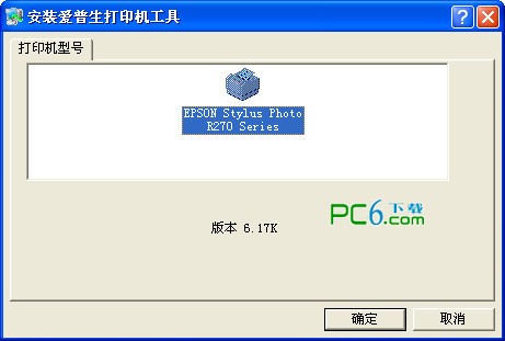 爱普生r270打印机驱动下载