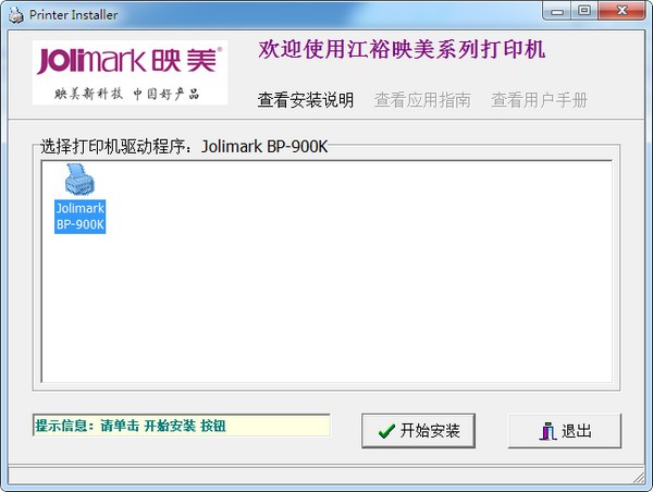 映美bp900k驱动-映美bp900k打印机驱动下载 v1.0官方版