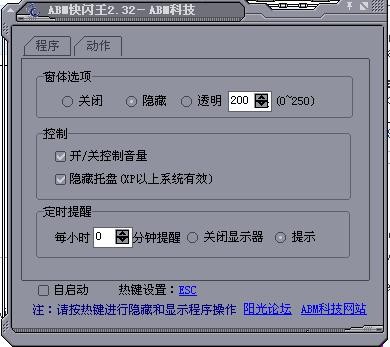 ABM快闪王下载 V2.34绿色版