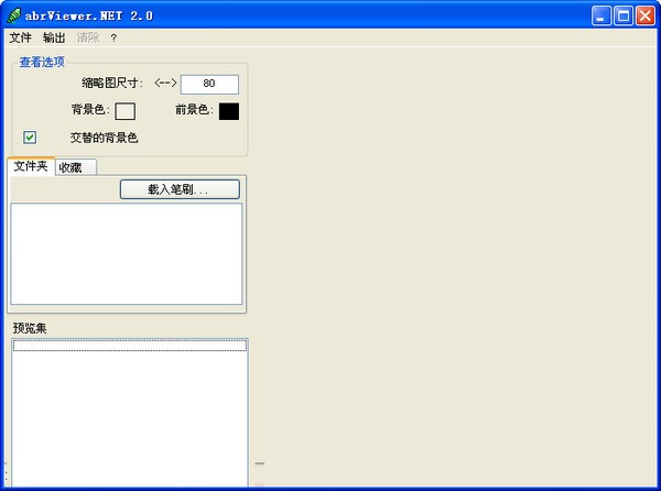 abrViewer.NET(PS笔刷管理器)下载 v2.0中文汉化版-PS笔刷管理器