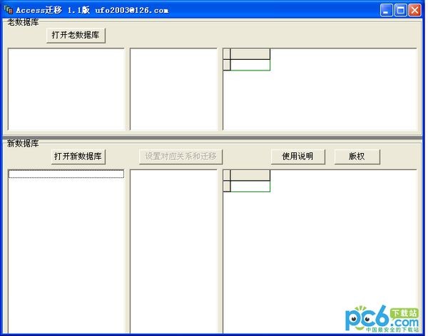 Access迁移下载 1.1绿色版-Access数据库转移工具