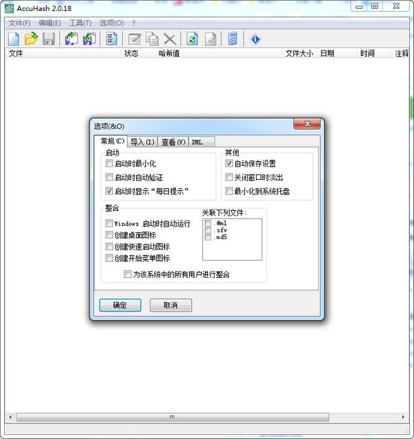 AccuHash下载 V2.0.18 Build 147中文绿色版