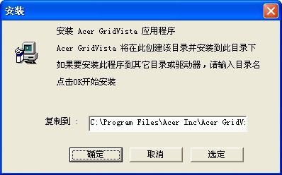 Acer GridVista(桌面分屏工具)下载 2.72官方版-桌面分屏工具