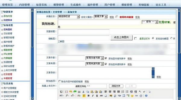 ACTCMS网站管理系统下载 v2.0RC-actcms后台管理系统