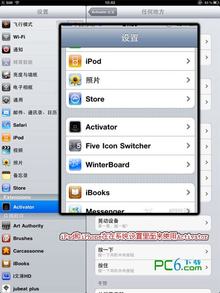 activator下载 V1.5.8附设置教程-iphone手势插件