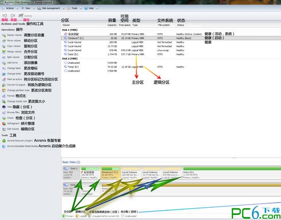 Adds无损分区工具(Acronis Disk Director)下载 v11.0免费版