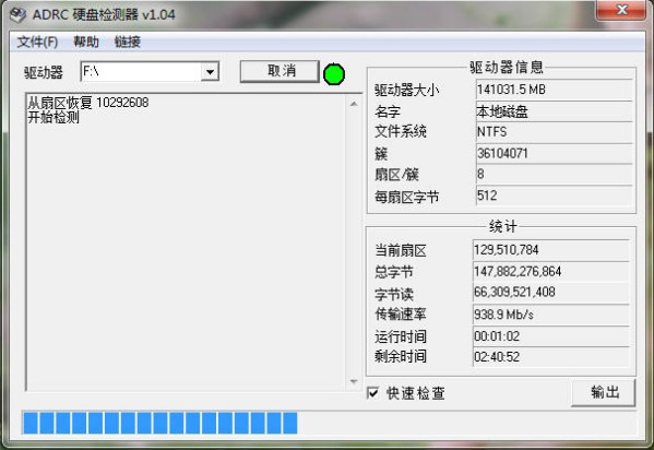 ADRC Hard Disk Checker(硬盘坏道检测工具)下载 V1.04 中文绿色版