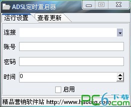 ADSL定时重启器下载 V1.0绿色免费版
