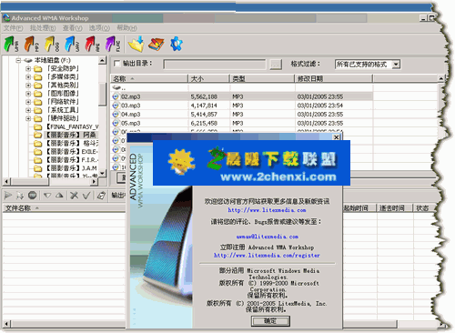 Advanced WMA Workshop 下载 V2.1.3b(音频转换软件)绿色汉化版-screen.width-300