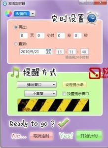 Aero Timer One(可重复定时软件)下载 -可以定时固然方便了，可是如果可以