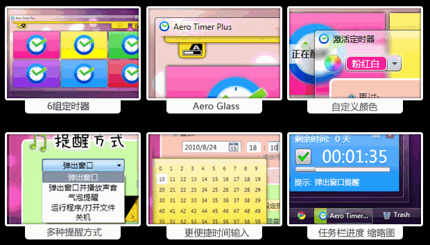 Aero Timer Plus(定时休眠软件)下载 v1.2.0中文绿色版