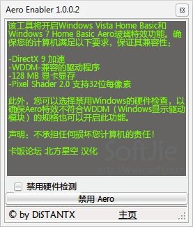 aero特效开启器【Aero Enabler】下载 V1.0.0.4 绿色中文版-win7 aero开启