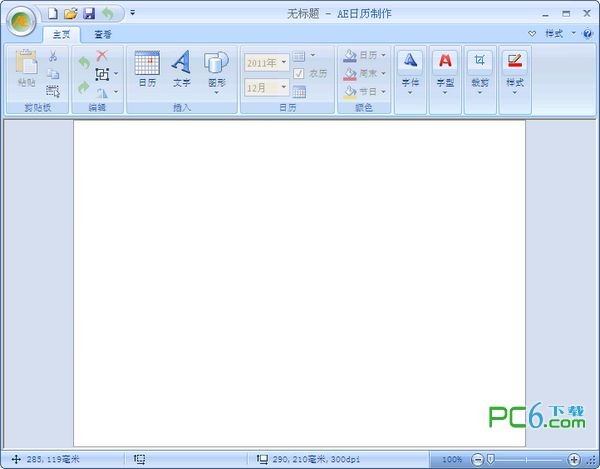 AE日历制作下载 v1.0.1 绿色版-为台历、挂历做日历图片