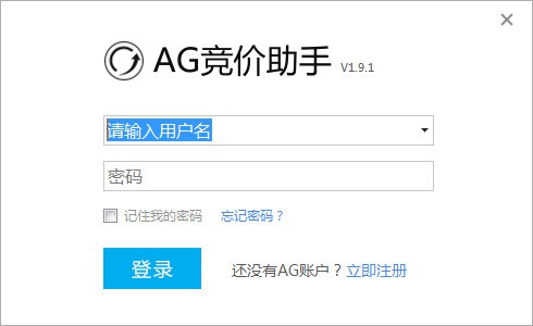 ag竞价助手-AG竞价助手下载 v1.9.1绿色版