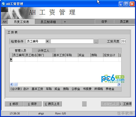 工资管理系统-ah工资管理软件下载 v2.43