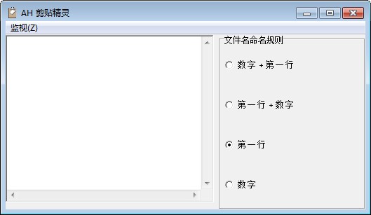 AH剪贴精灵下载 1.0绿色版