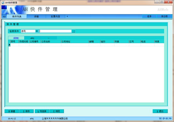 AH快递单打印管理软件下载 v3.33官方版
