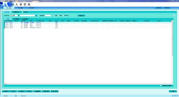 AH人事管理系统