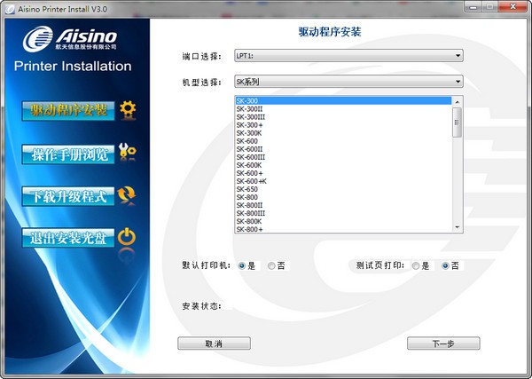 Aisino SK-300K驱动-Aisino航天信息SK-300K驱动下载 for XP/WIN7