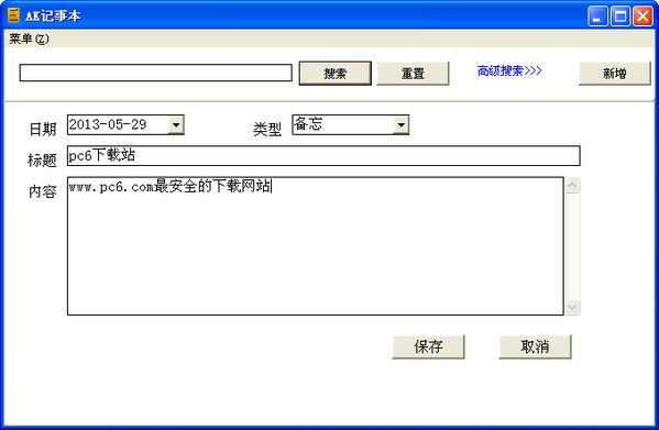 ak记事本-ak记事本下载 v1.0绿色版
