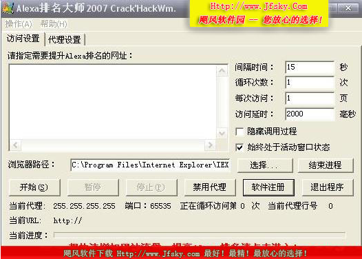 Alexa排名大师下载 注册版