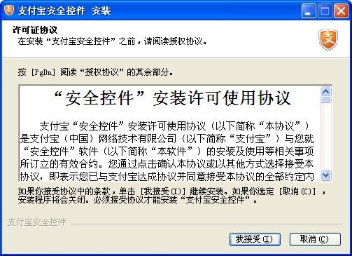 aliedit.exe下载 -支付宝安全控件