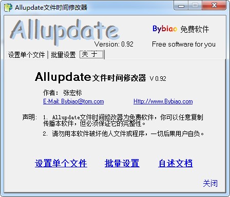 文件属性时间修改器-Allupdate文件时间修改器下载 v0.92绿色免费版