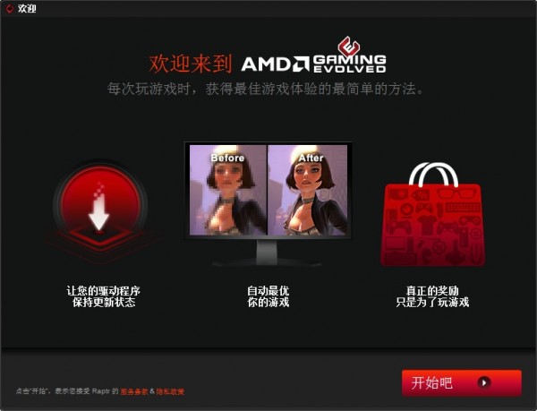 AMD游戏优化软件(AMD Gaming Evolved APP)下载 v1.0官方中文版