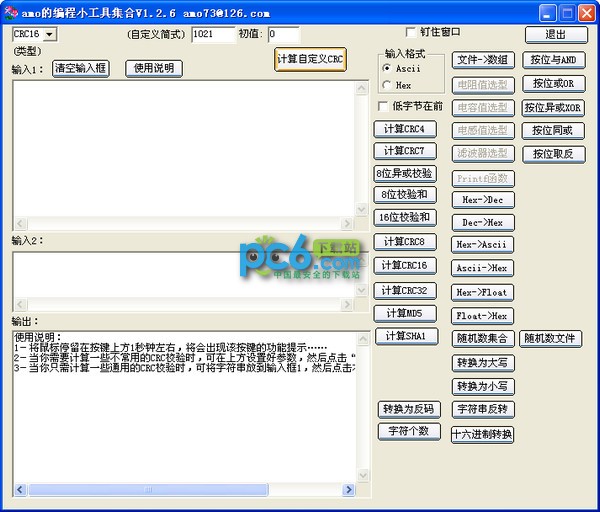 amo的编程小工具集合下载 V1.2.6