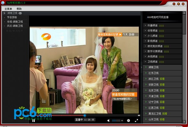 am网视直播下载 v1.0绿色版