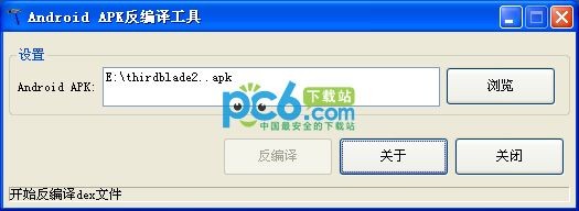 Android APK反编译工具下载 绿色免费版(32&64位)