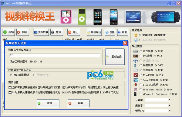 android视频转换王下载 v1.6绿色版