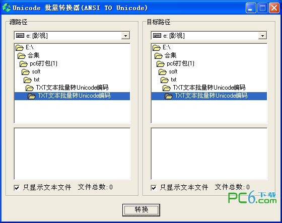 ANSI码转Unicode码(Ansi to Unicode)下载 2.0绿色中文版-TXT电子书转换器