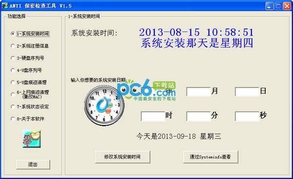 anti保密检查工具