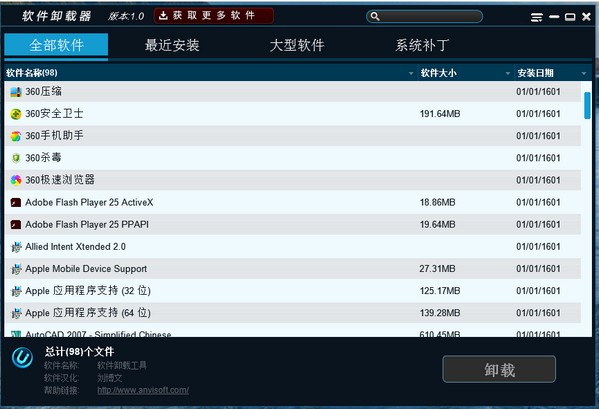 卸载软件-Anvi Uninstaller下载 1.0绿色版
