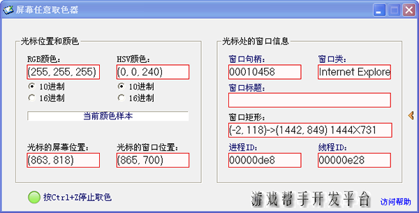 AnyColorSpy屏幕取色器下载 v1.81-屏幕取色器