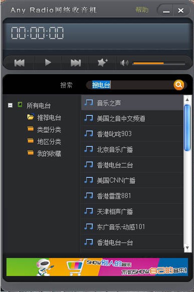 anyradio网络收音机下载 v1.0电脑版