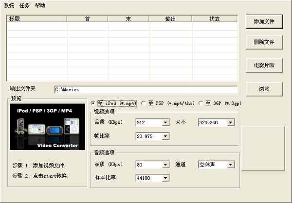 AoA iPod/PSP/3GP/MP4 Converter下载 3.11中文版-轻松转换iPod/psp等手持设