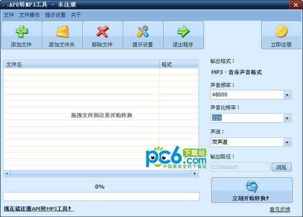 ape转mp3工具