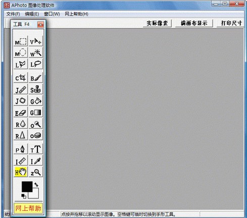 APhoto图像处理软件-APhoto图像处理软件下载 v1.1.6中文绿色版