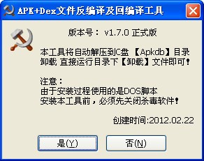 APK+Dex文件反编译及回编译工具下载 v1.7.0 正式版