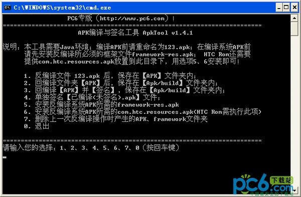 APK编译签名工具(ApkTool)下载 v1.4.1 PC6专版