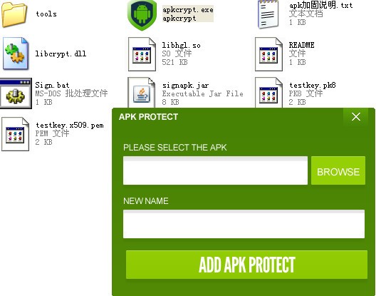 apk加固及签名工具下载