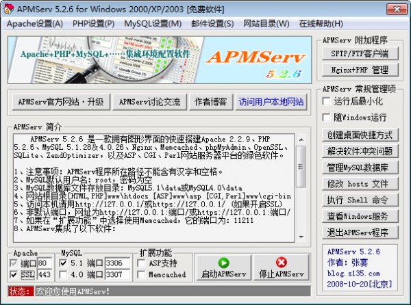 APMServ(包含apache+php+mysql+asp)下载 5.2.6中文免费版