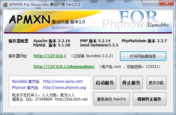 APMXN集成环境一键安装包-APMXN For Xiuno bbs 集成环境下载 v1.0.1