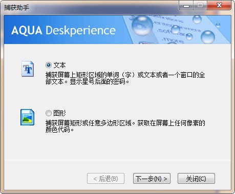 文字识别软件-AquaDesktop下载 v1.5.0.29绿色版