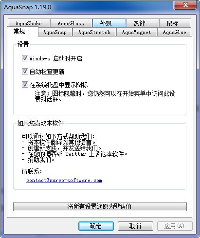 AquaSnap中文版-AquaSnap(界面增强软件)下载 v1.23.8官方版