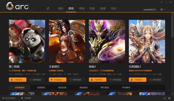 arc游戏平台